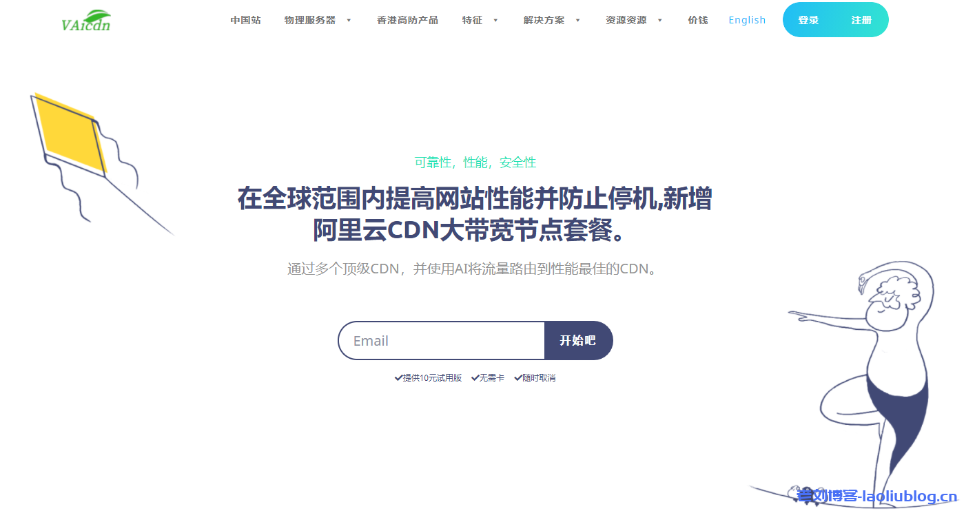 vaicdn全球加速節點免備案高防cdn,支持永久免費cdn加速套餐,網站秒開