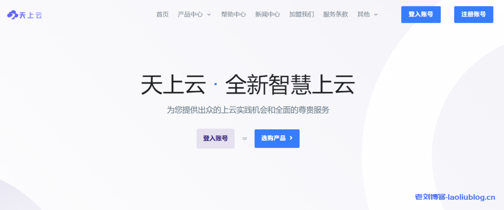 天上云促销：香港CN2弹性大带宽云服务器1核1G内存10M CN2带宽20G SSD数据盘月付27.55元起附简单测评