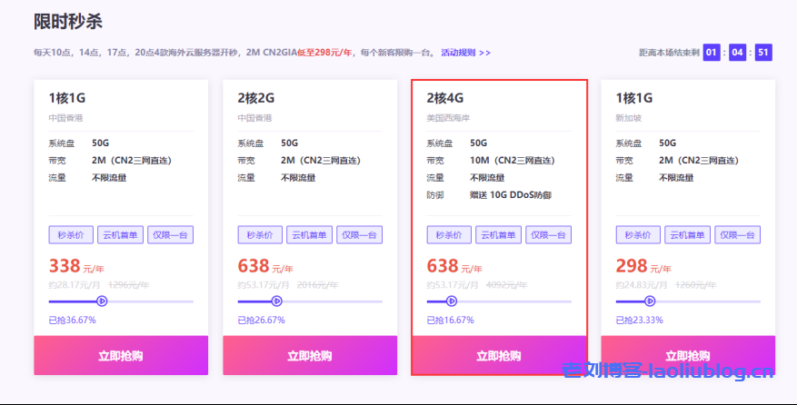 华纳云：美国cn2云服务器，2核4G10M CN2三网直连，赠送10G ddos防御，秒杀价低至53元/月