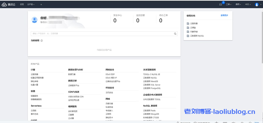 翼龙云YilongCloud：腾讯云国际版注册开户流程详解