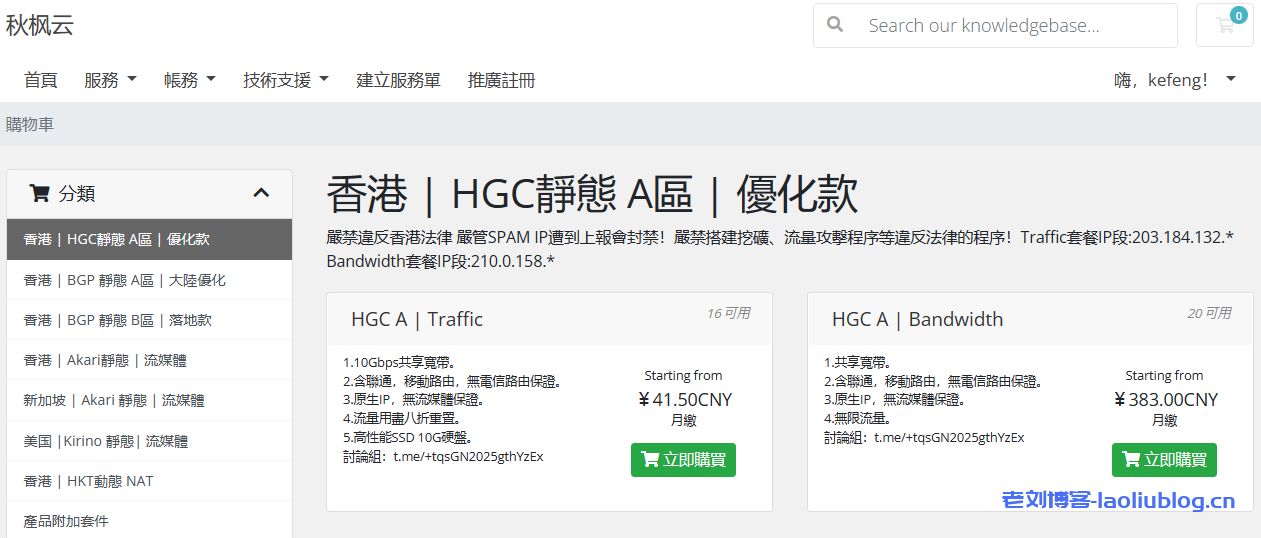 秋枫云autmaplecloud:香港HGC/BGP/Akari,新加坡Akari,美国Kirino,香港HKT
