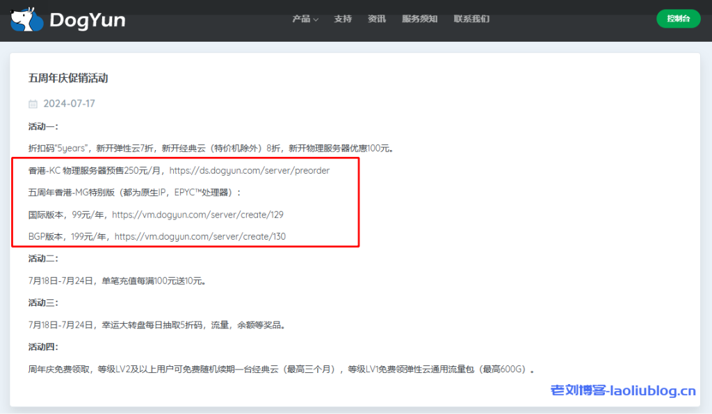 DogYun狗云5周年，香港MG国际线路年付99元，BGP线路年付199元，原生IP