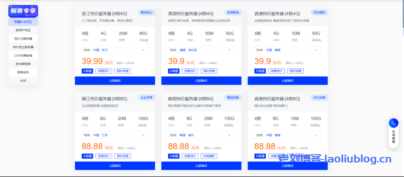 莱卡云9月优惠:4核云服务器39.9元/月起,可选浙江,镇江,美国,香港,韩国