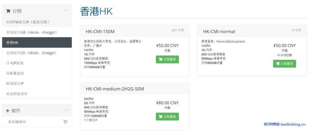 666clouds六六云国庆促销香港CMI：44元/月/1GB内存/20GB SSD硬盘/800GB流量@150Mbps端口