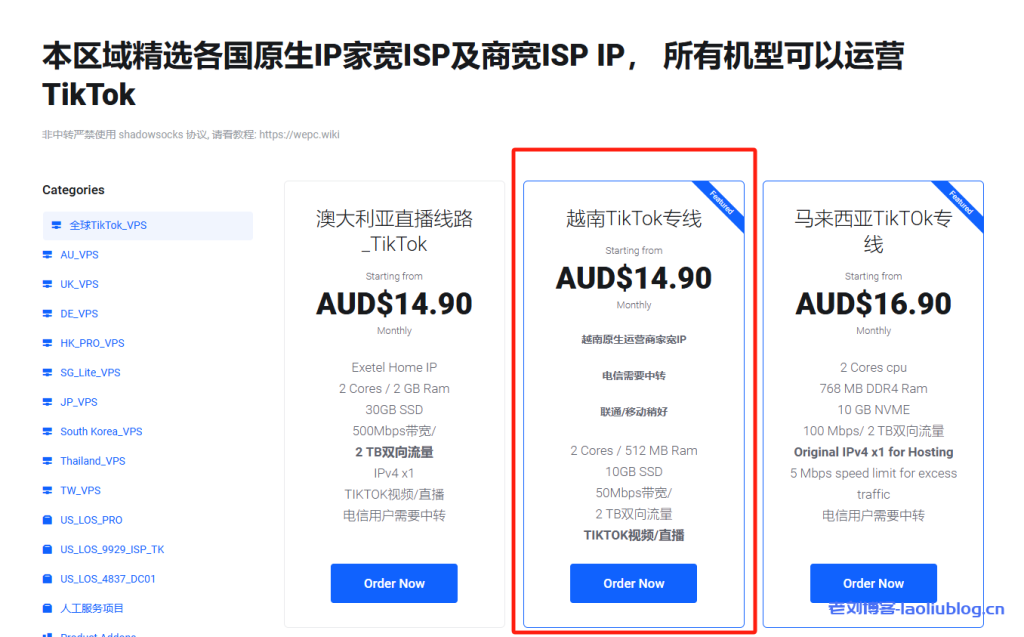 WePC上架越南TikTok VPS月付$9.89,越南原生运营商家宽IP